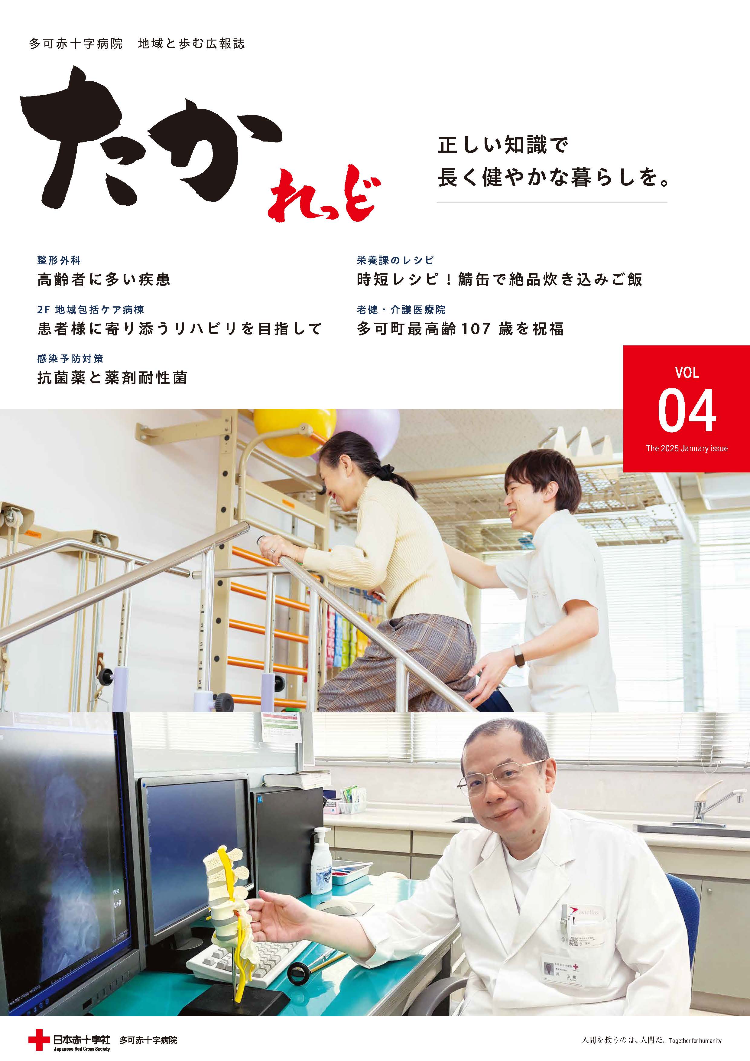 たかれっど2024年7月号